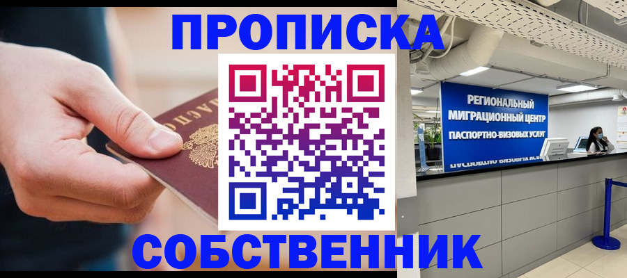 прописка ребенка в Абакане