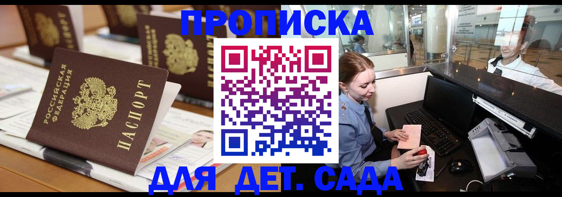 прописка штамп в Абакане