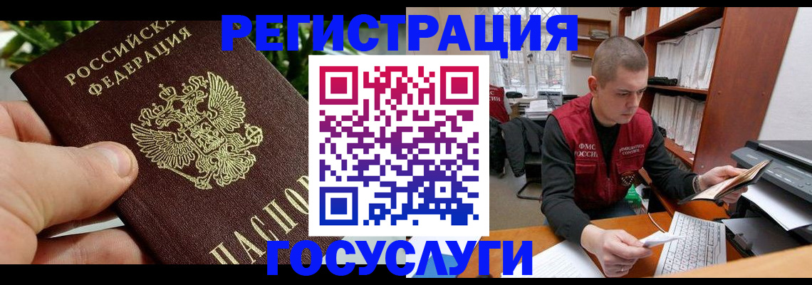 временная регистрация законно в Абакане