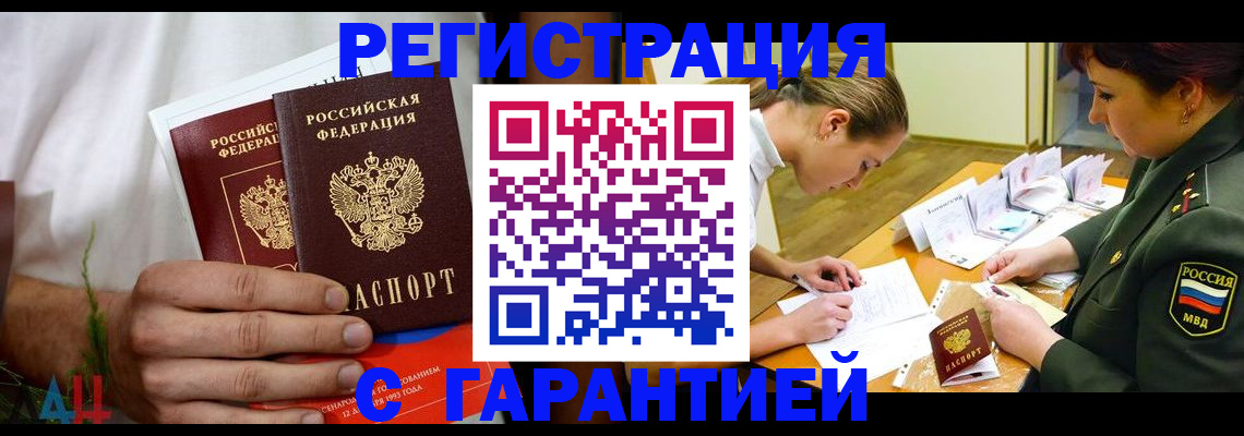 временная регистрация недорого в Абакане
